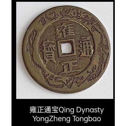 Chinese Good Luck Coins