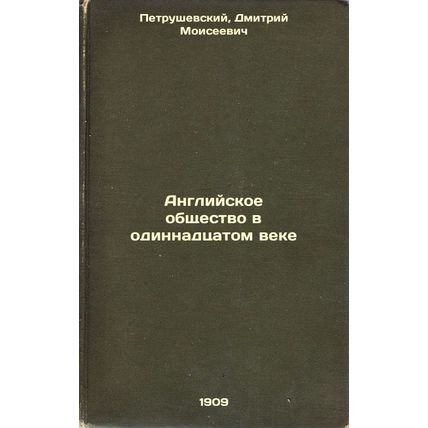Angliyskoe obshchestvo v odinnadtsatom veke. In Russian /English society in t...
