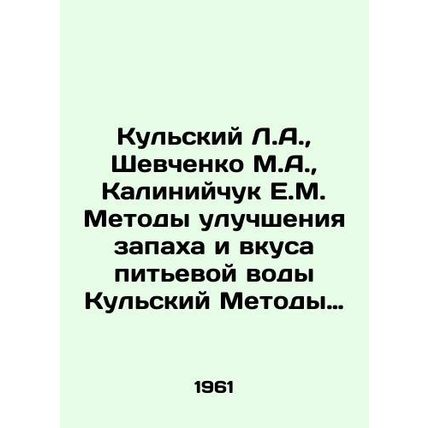 Kulsky L.A., Shevchenko M.A., Kaliniychuk E.M. Methods of improving the smell