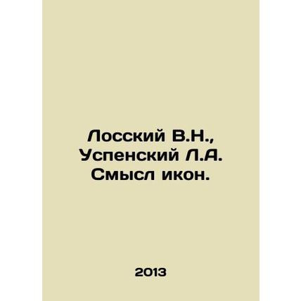 Lossky V.N., Uspensky L.A. The Meaning of Icons. In Russian (ask us if in doubt