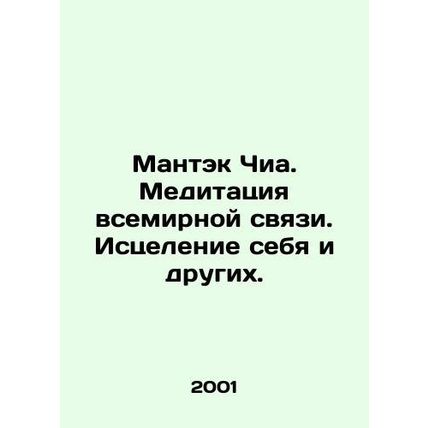 Mantek Chia. Meditation of World Connection. Healing Myself and Others. In Russi