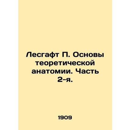 Lesgaft P. Fundamentals of Theoretical Anatomy. Part 2. /Lesgaft P. Osnovy teore