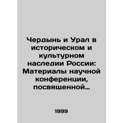 Cherdyn and the Urals in Russias Historical and Cultural Heritage: Proceedings