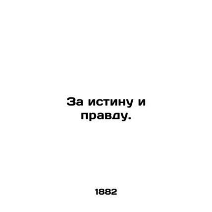 For truth and truth./Za istinu i pravdu.