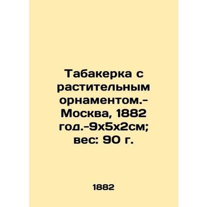Tabakerka with plant ornament.- Moscow, 1882 -9x5x2cm; weight: 90 g./Tabakerka