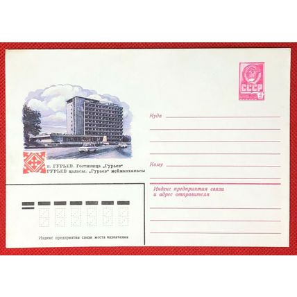 ZAYIX - 1980 Russia - Postal Stationery / architecture /. cars - motor vehicles