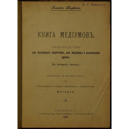 Book of Medium In Russian/Kniga mediumov