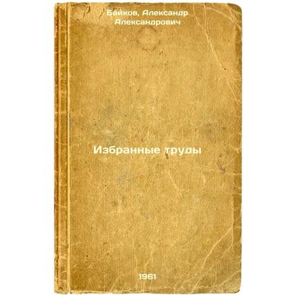 Izbrannye trudy. In Russian /Selected Works
