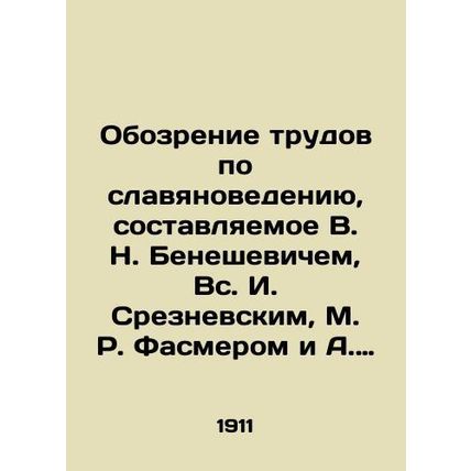 Review of Works on Slavic Studies, compiled by V.N. Beneshevich, V.I. Sreznevsky