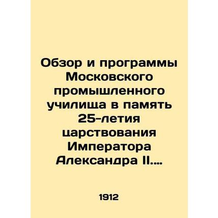 Review and Programs of the Moscow Industrial School in Commemoration of the 25th