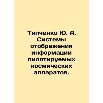 Yu. A. Tyapchenko Information Display Systems for Manned Spacecraft.