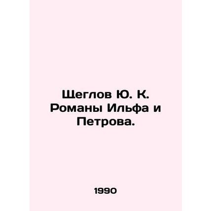 Yu. K. Shcheglov Novels by Ilf and Petrov.