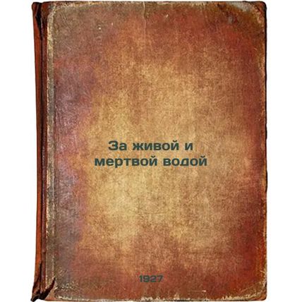 Za zhivoy i mertvoy vodoy. In Russian /Behind living and dead water
