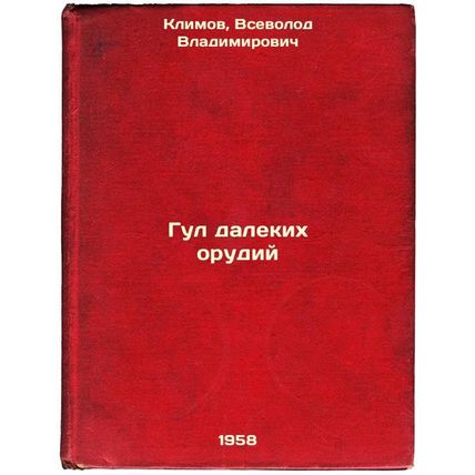 Gul dalekikh orudiy. In Russian /The hum of distant guns