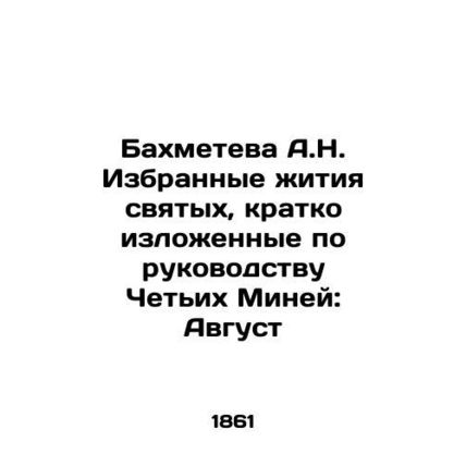 A.N. Bakhmetevas Selected Lives of Saints, Summarized by the Guide of the Four
