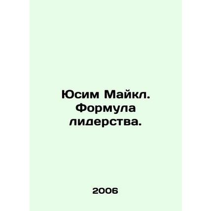 Yousim Michael. The formula for leadership. In Russian /Yusim Maykl. Formula li