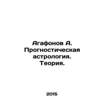 Agafonov A. Predictive astrology. Theory. In Russian /Agafonov A. Prognostichesk