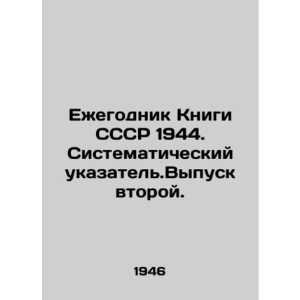 Yearbook of the USSR 1944. Systematic Index. Issue 2. In Russian /Ezhegodnik Kn