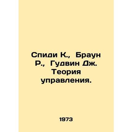 Speedy K., Brown R., Goodwin J. Management Theory. In Russian /Spidi K., Bra