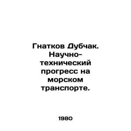 Gnatkov Dubchak. Scientific and technological progress in maritime transport. I