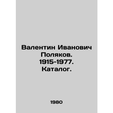 Valentin Ivanovich Polyakov. 1915-1977. Catalogue. In Russian /Valentin Ivanovi