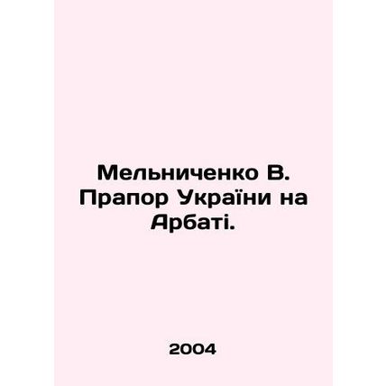 Melnichenko V. Prapor Ukraini na Arbati. In Russian /Melnichenko V. Prapor Ukra