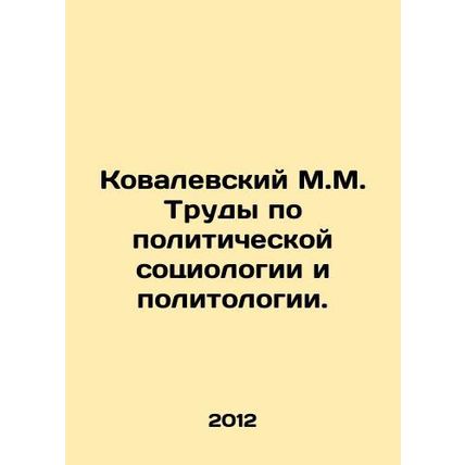 Kovalevsky M.M. Works on political sociology and political science. In Russian