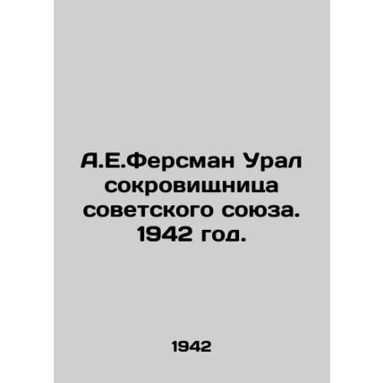 A.E. Fersman Ural Treasury of the Soviet Union. 1942./A.E.Fersman Ural sokrovis