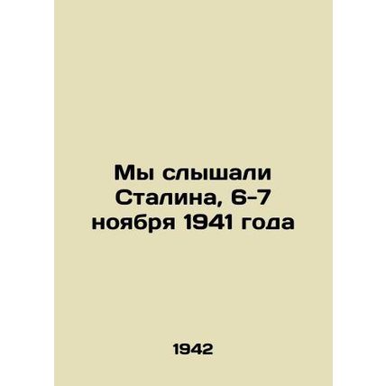 We heard Stalin, November 6-7, 1941/My slyshali Stalina, 6-7 noyabrya 1941 goda