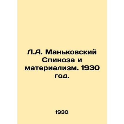 L.A. Mankovsky Spinoza and Materialism. 1930./L.A. Mankovskiy Spinoza i materia