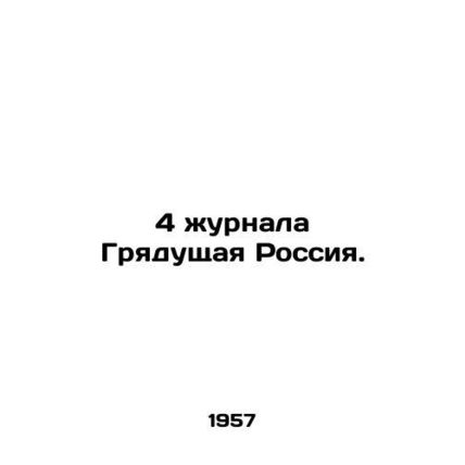 4 journals The Coming Russia. In Russian /4 zhurnala Gryadushchaya Rossiya.