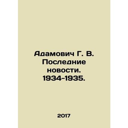 Adamovich G. V. Recent News. 1934-1935. In Russian /Adamovich G. V. Poslednie n