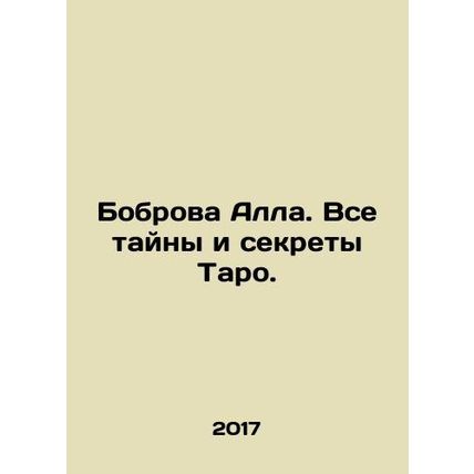Bobrova Alla. All the secrets and secrets of Tarot. In Russian /Bobrova Alla. V