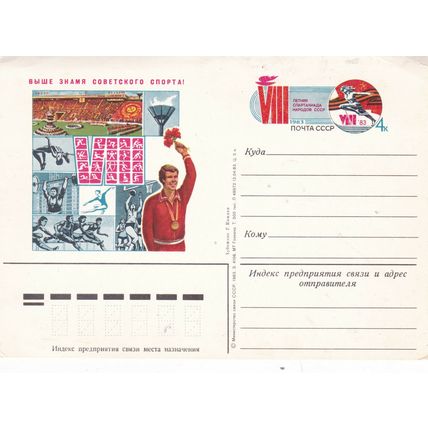 Russia 1983 8th Athletics Games 4k Stationary Postcard Unused VGC