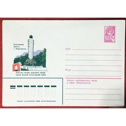 ZAYIX Russia Postal Stationery Pre-Stamped MNH - FLOWERS / Monument 24.04.80