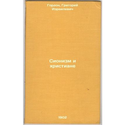 Sionizm i khristiane. In Russian /Zionism and Christians
