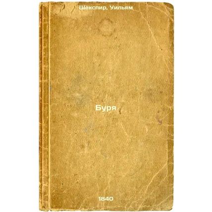 Burya. In Russian /Storm