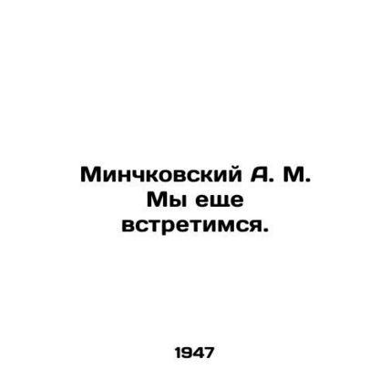 A. M. Minchkovsky We will still meet. In Russian (ask us if in doubt)/Minchkovsk