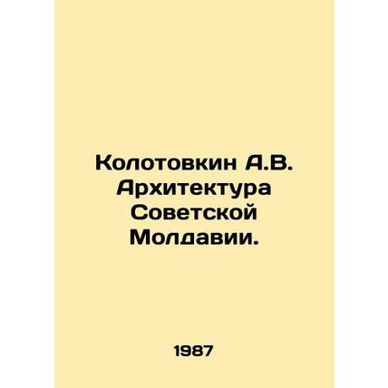 A.V. Kolotovkin Architecture of Soviet Moldova. In Russian /Kolotovkin A.V. Ark