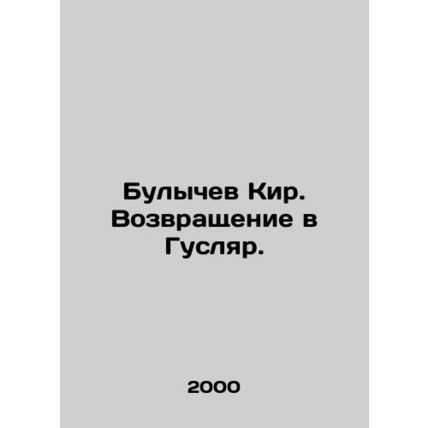 Bulychev Kir. Return to Huslyar. In Russian /Bulychev Kir. Vozvrashchenie v Gus