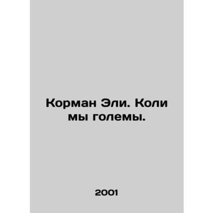 Korman Eli. If we score. In Russian /Korman Eli. Koli my golemy.