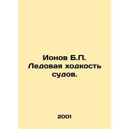 Ionov B.P. Ice mobility of vessels. In Russian /Ionov B.P. Ledovaya khodkost su