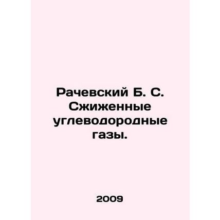 Rachevsky B. S. Liquefied hydrocarbon gases. In Russian /Rachevskiy B. S. Szhiz