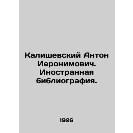 Kaliszewski Anton Jeronimovich. Foreign bibliography./Kalishevskiy Anton Ieroni