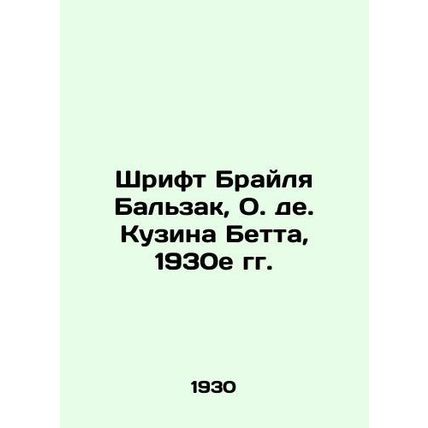 Braille Balzac, O. de Cousin Bette, 1930s/Shrift Braylya Balzak, O. de. Kuzina