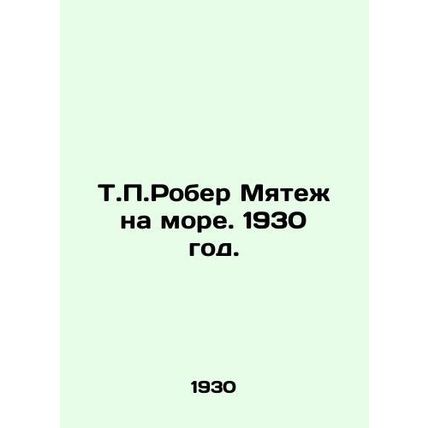 T.P. Robert Mutiny at Sea. 1930./T.P.Rober Myatezh na more. 1930 god.