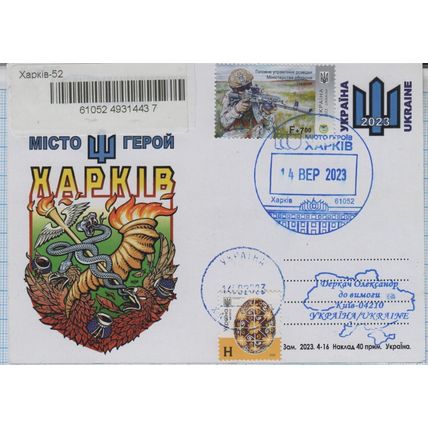 UKRAINE 2 R-Postcard SC Kharkiv City of Heroes Rus invasion War 14.09.2023