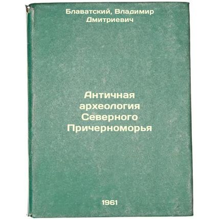 Antichnaya arkheologiya Severnogo Prichernomor'ya. In Russian /Ancient Archae...