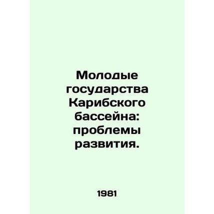 Young Caribbean States: Development Challenges. In Russian /Molodye gosudarstva