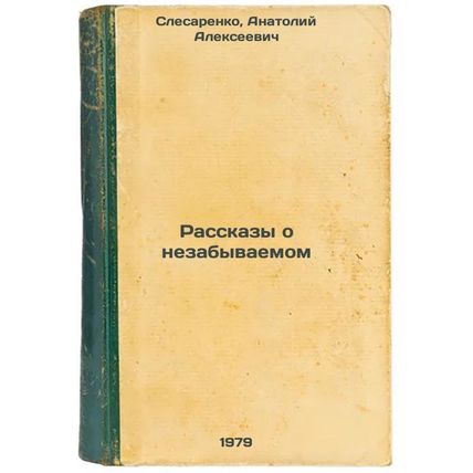Rasskazy o nezabyvaemom/Stories of the Unforgettable In Russian